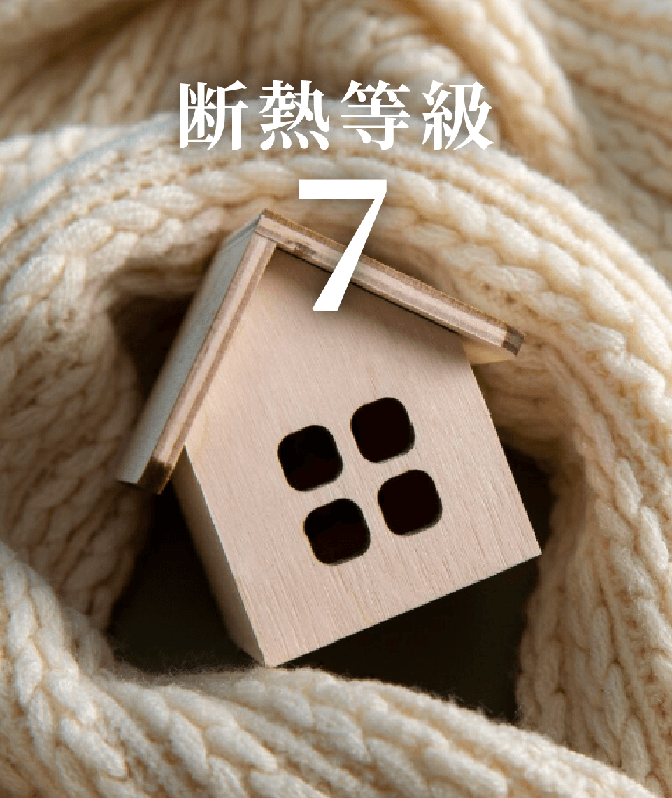 断熱等級7とは?等級6との違い・メリット・費用・注意点を解説