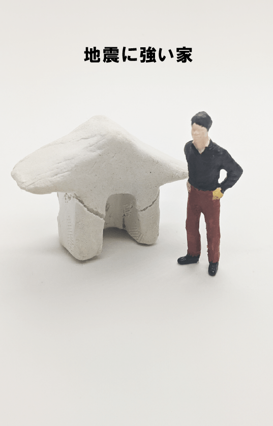 地震に強い家とは？後悔しないために知っておくべき基礎知識