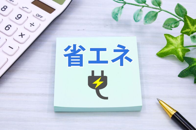 省エネ基準のポイントは断熱と使うエネルギー 